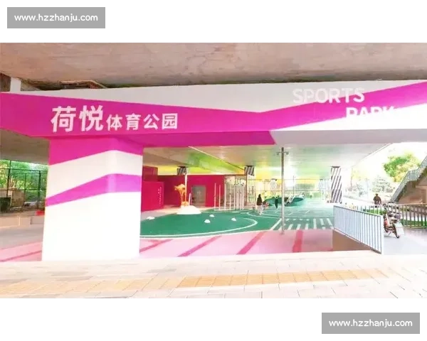 打造全龄化多功能体育设施促进城市健康生活新模式